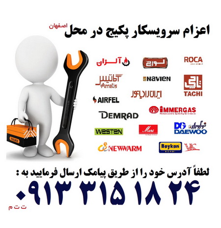 خدمات پکیج در اصفهان 9133151824